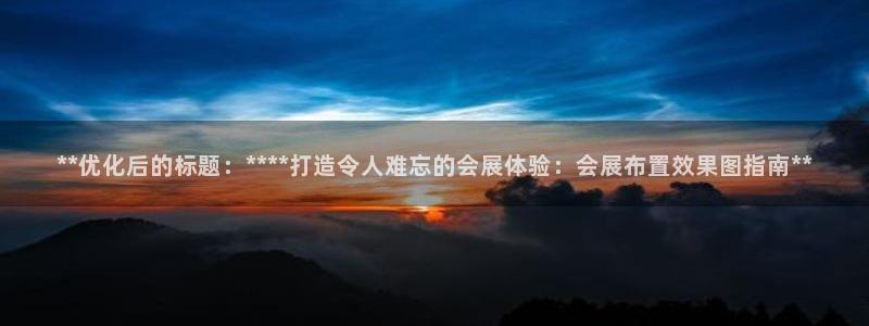 果博平台真实吗知乎：**优化后的标题：*
