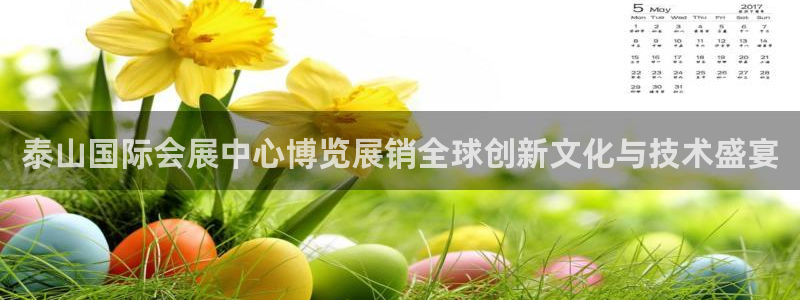 果博平台真实吗安全吗可信吗安全吗：泰山国