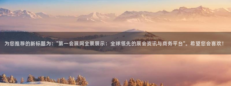果博手机版官方下载：为您推荐的新标题为：